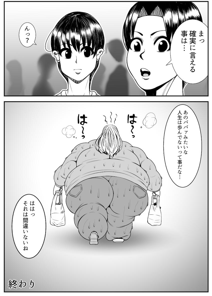 はじめはグラビアアイドルとして活躍していたぽちゃ子だったがAV落ち。そのAV業界からも干されてしまい人生最底辺になったぽちゃ子が、完全逆恨みでそに子を肉体交換レイプする本。そに子かわいそう。 <> 035