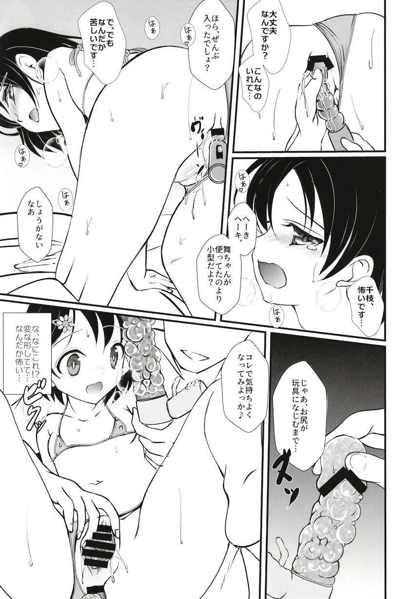 舞ちゃんのお手本セックスを見学していた千枝ちゃんも特別レッスンに参加することに！JSロリマンコとロリアナルに大人ちんぽズボズボ入れられちゃう大乱交せっくす！ <> 006