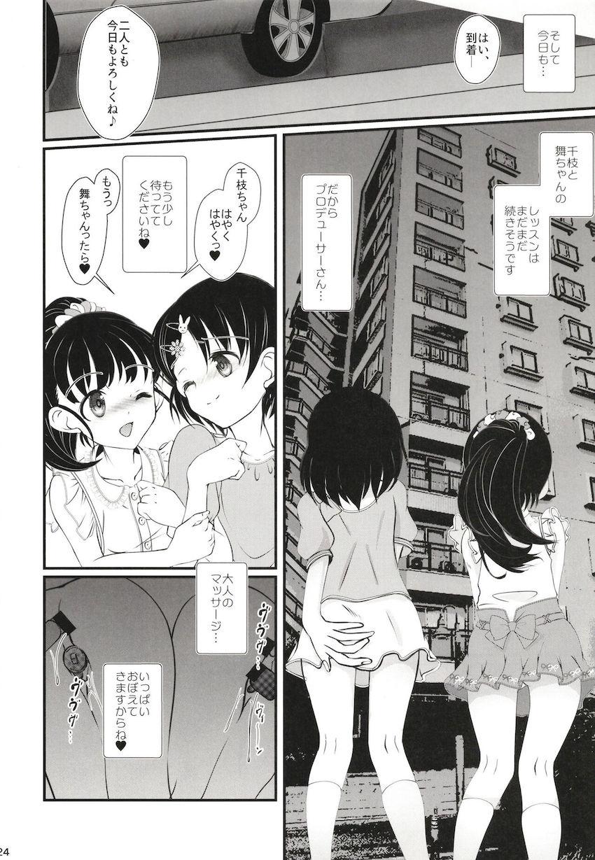 舞ちゃんのお手本セックスを見学していた千枝ちゃんも特別レッスンに参加することに！JSロリマンコとロリアナルに大人ちんぽズボズボ入れられちゃう大乱交せっくす！ <> 023