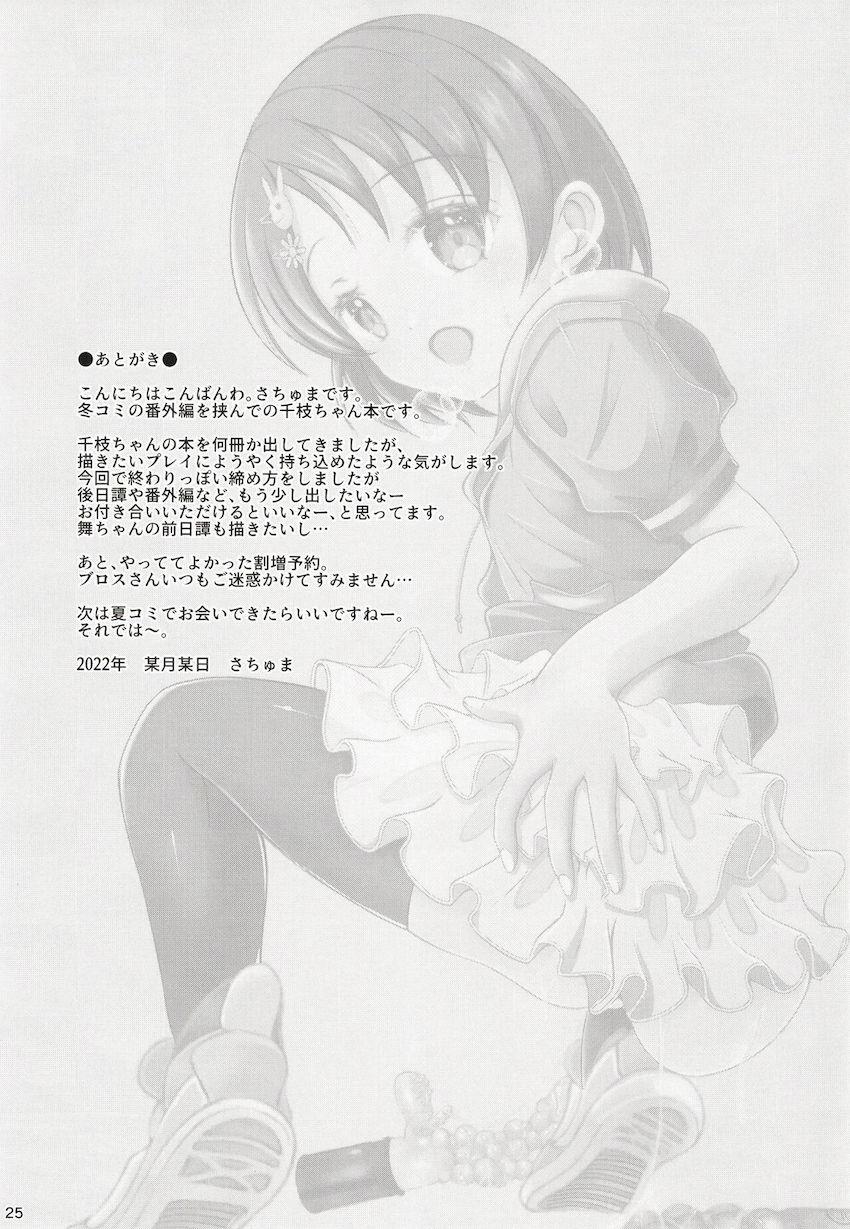 舞ちゃんのお手本セックスを見学していた千枝ちゃんも特別レッスンに参加することに！JSロリマンコとロリアナルに大人ちんぽズボズボ入れられちゃう大乱交せっくす！ <> 024