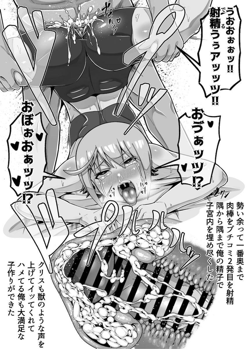 ドSなカズマが悶絶オナホファックでヒロインたちに次々種付けしていくッ！容赦ないハードピストンと強烈射精でおまんこをブチ壊すッ！ <> 015