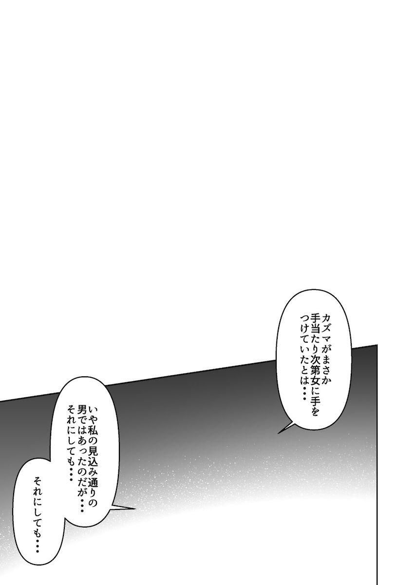 ドSなカズマが悶絶オナホファックでヒロインたちに次々種付けしていくッ！容赦ないハードピストンと強烈射精でおまんこをブチ壊すッ！ <> 032