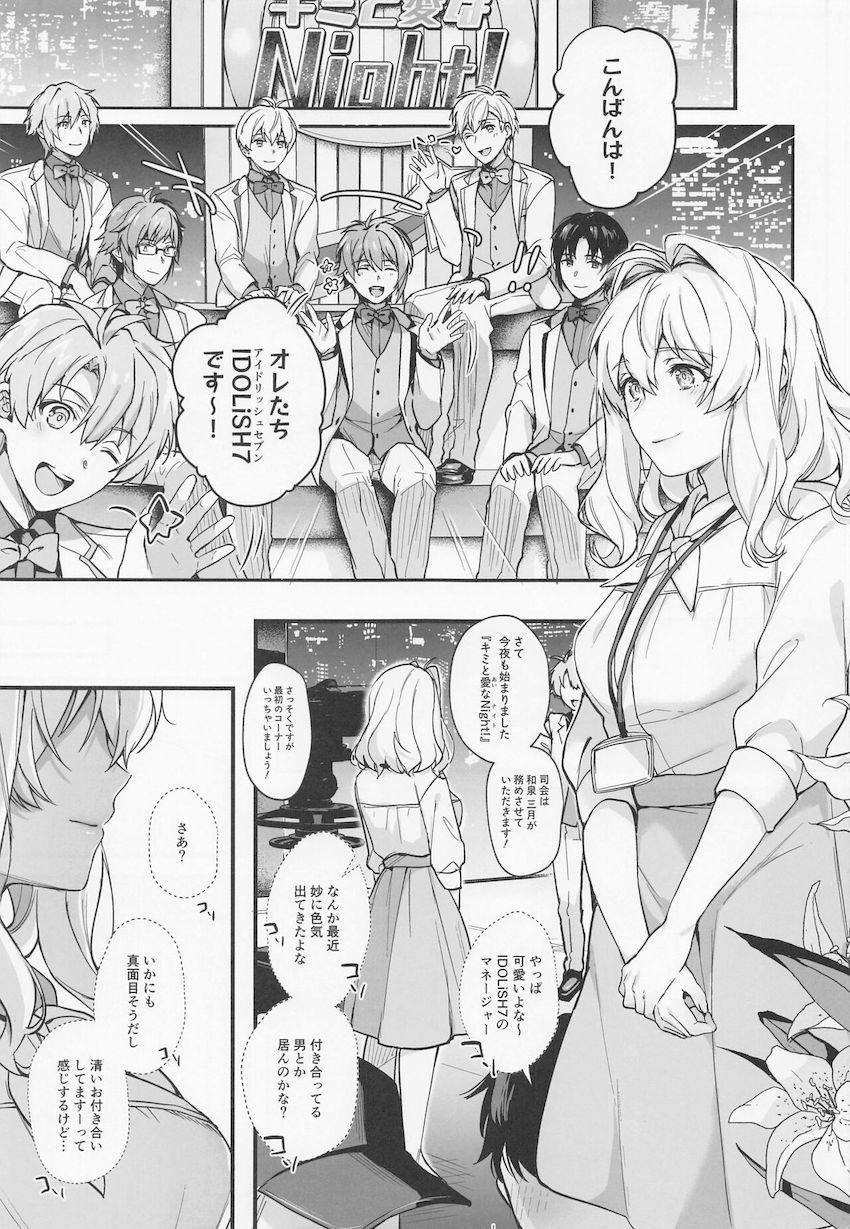 ズルズルとセフレ関係を続ける小鳥遊紡と二階堂大和。収録終わりに男子トイレの個室でドキドキ声我慢SEX！気持ちよすぎてお漏らしアクメキメちゃう！ <> 004