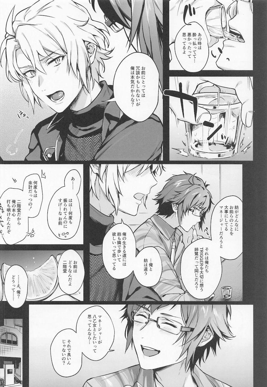 ズルズルとセフレ関係を続ける小鳥遊紡と二階堂大和。収録終わりに男子トイレの個室でドキドキ声我慢SEX！気持ちよすぎてお漏らしアクメキメちゃう！ <> 021