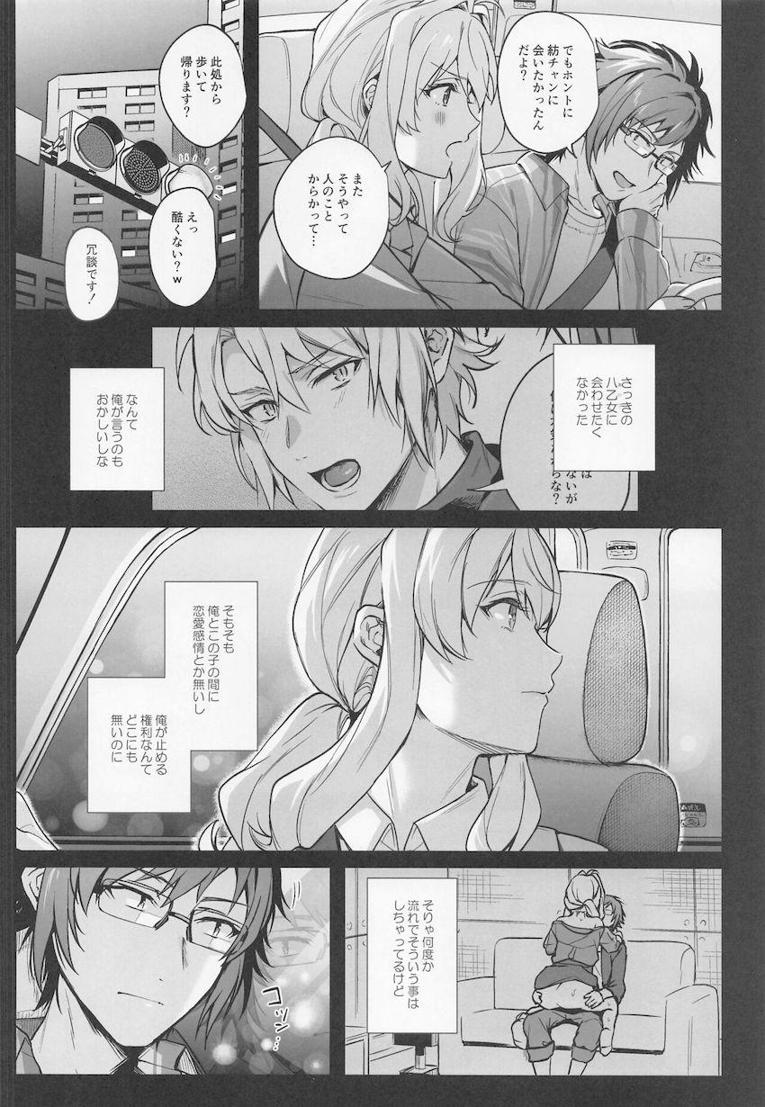 ズルズルとセフレ関係を続ける小鳥遊紡と二階堂大和。収録終わりに男子トイレの個室でドキドキ声我慢SEX！気持ちよすぎてお漏らしアクメキメちゃう！ <> 023