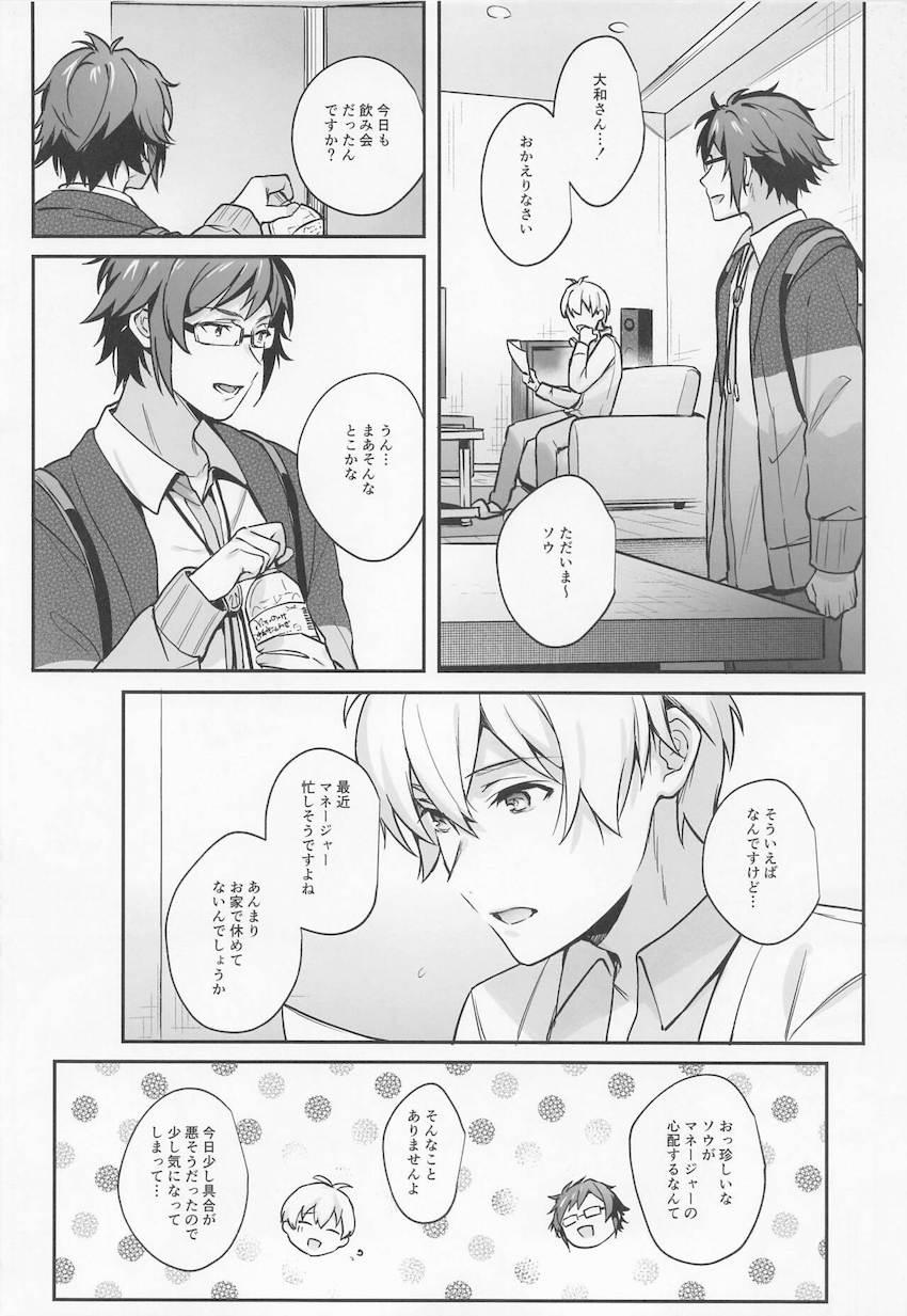 ズルズルとセフレ関係を続ける小鳥遊紡と二階堂大和。収録終わりに男子トイレの個室でドキドキ声我慢SEX！気持ちよすぎてお漏らしアクメキメちゃう！ <> 053