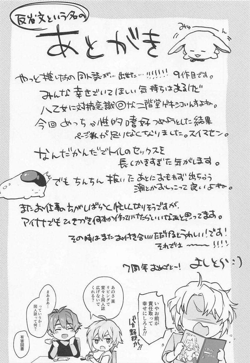 ズルズルとセフレ関係を続ける小鳥遊紡と二階堂大和。収録終わりに男子トイレの個室でドキドキ声我慢SEX！気持ちよすぎてお漏らしアクメキメちゃう！ <> 055