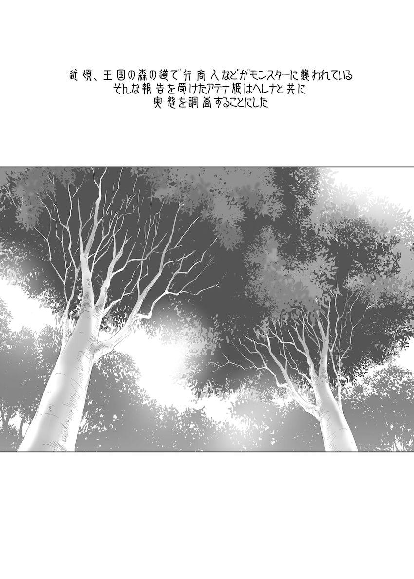 触手モンスターに二穴ファックで犯されふたなりチンポが生えちゃったヘレネがアテナ姫とセックスする本 <> 003