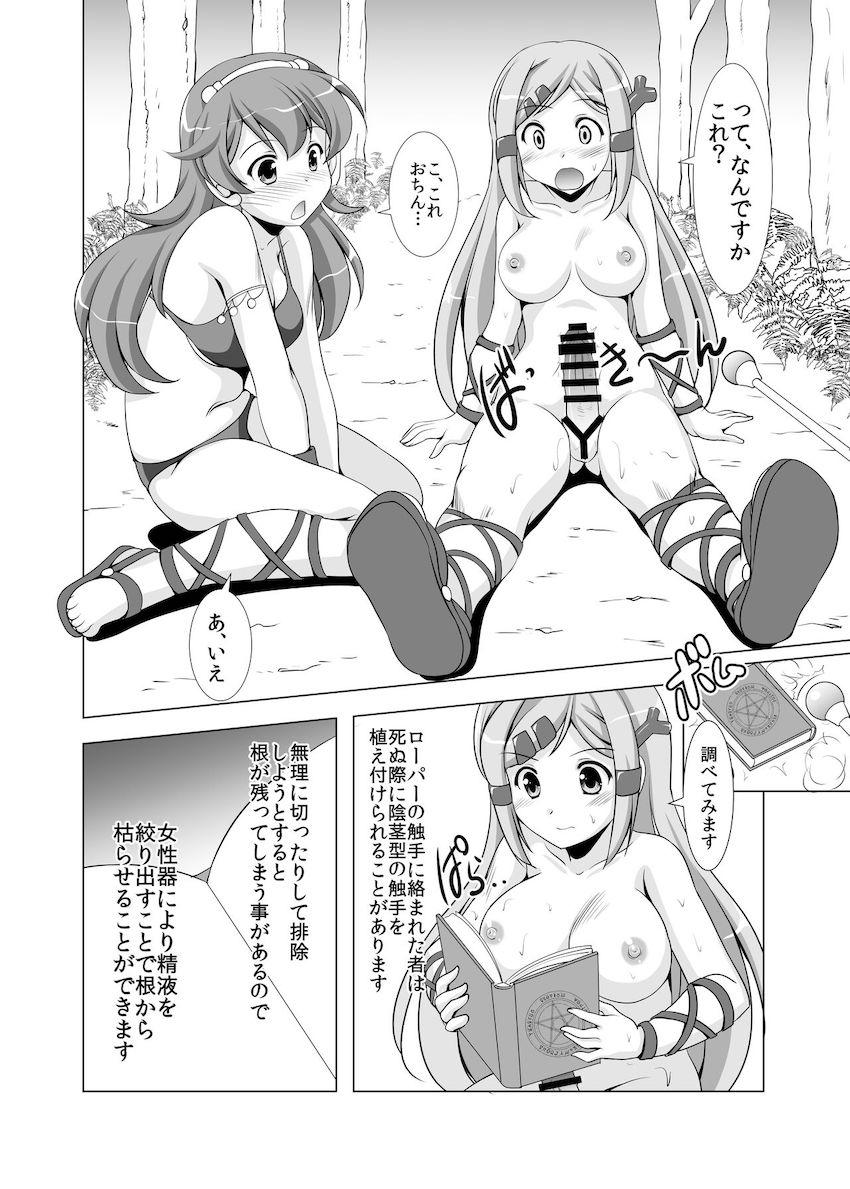 触手モンスターに二穴ファックで犯されふたなりチンポが生えちゃったヘレネがアテナ姫とセックスする本 <> 011