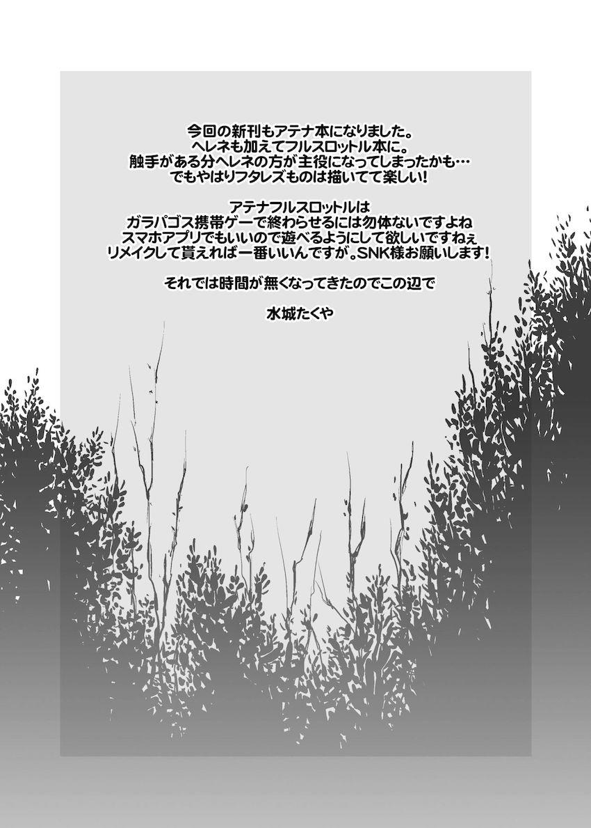 触手モンスターに二穴ファックで犯されふたなりチンポが生えちゃったヘレネがアテナ姫とセックスする本 <> 020