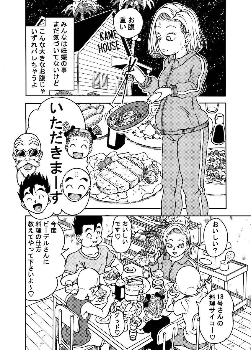 不倫セックスで18号に無理矢理中出ししまくって妊娠させた悟飯は、腹ポテ妊婦になっても構わずパコって中出し三昧！エッチな体に開発して自由気ままにパコりまくる無責任種付け性活！ <> 012