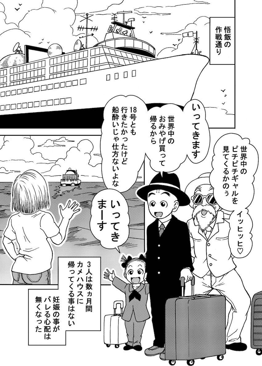 不倫セックスで18号に無理矢理中出ししまくって妊娠させた悟飯は、腹ポテ妊婦になっても構わずパコって中出し三昧！エッチな体に開発して自由気ままにパコりまくる無責任種付け性活！ <> 019