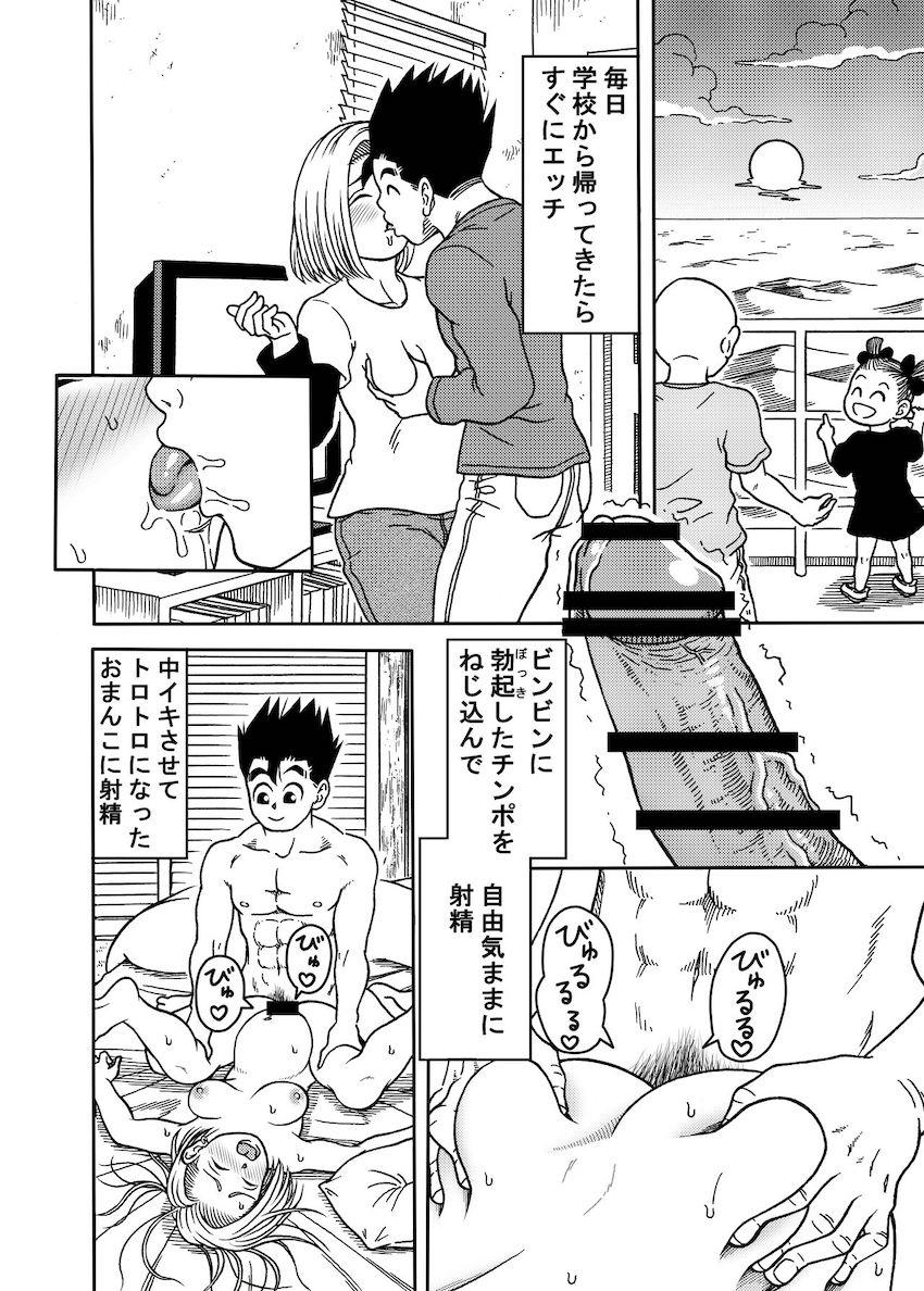 不倫セックスで18号に無理矢理中出ししまくって妊娠させた悟飯は、腹ポテ妊婦になっても構わずパコって中出し三昧！エッチな体に開発して自由気ままにパコりまくる無責任種付け性活！ <> 026