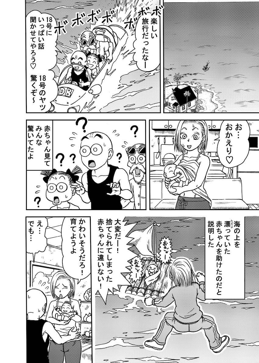 不倫セックスで18号に無理矢理中出ししまくって妊娠させた悟飯は、腹ポテ妊婦になっても構わずパコって中出し三昧！エッチな体に開発して自由気ままにパコりまくる無責任種付け性活！ <> 030