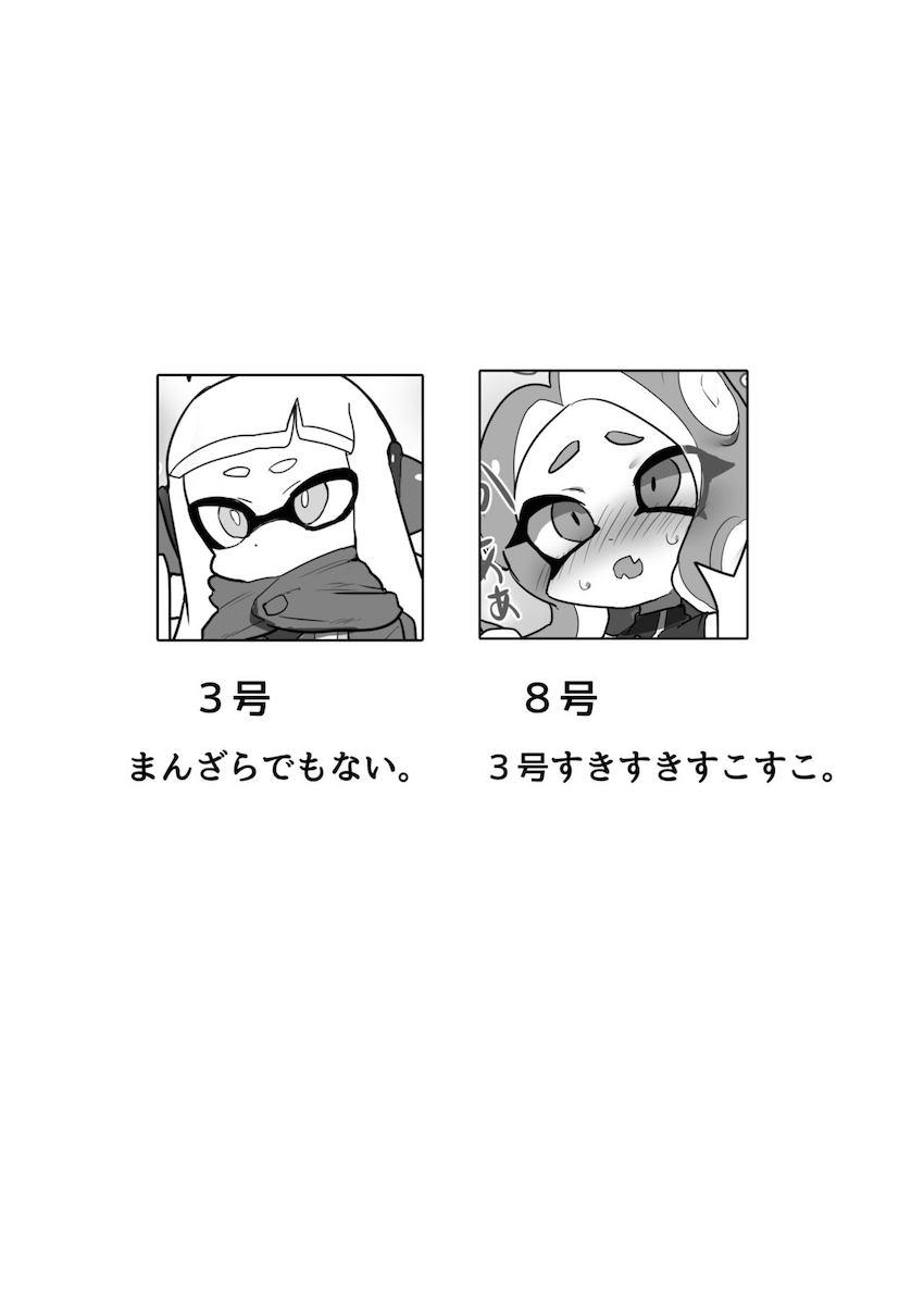 ふたなりチンポが生えちゃった8号が3号とラブラブレズセックスする本 <> 002