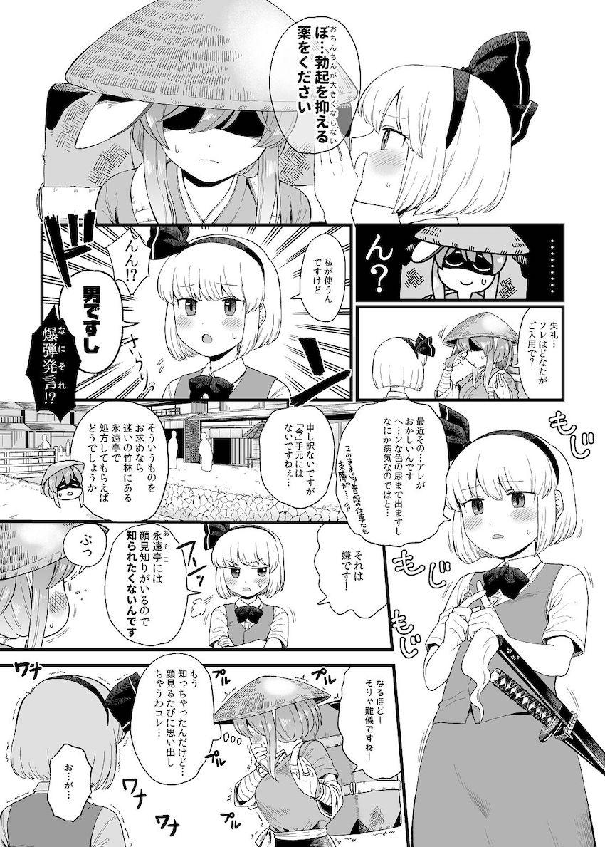 精子も知らずにオナニーしている思春期無知ショタ男の娘の妖夢を路地裏に連れ込んで筆下ろしするうどんげ <> 003