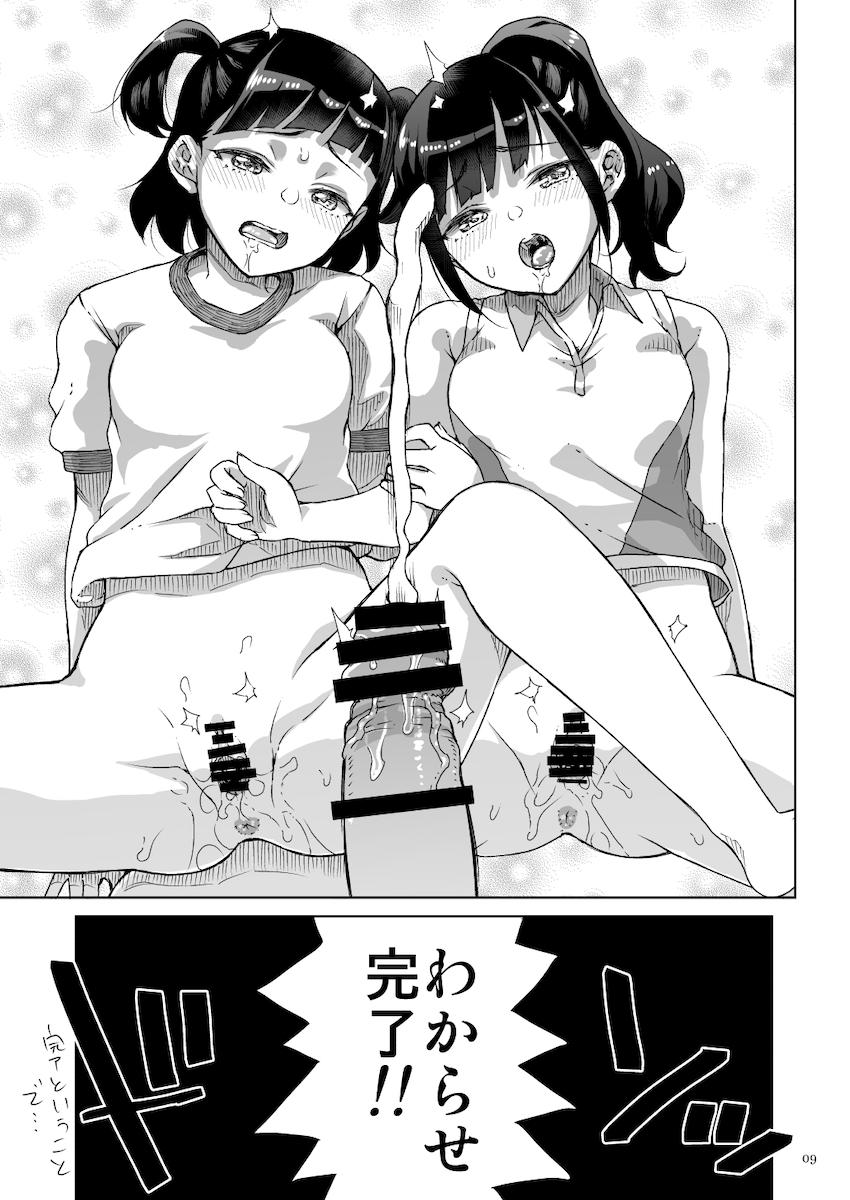 クソ生意気なロリJC娘たちをわからせ調教する合同誌☆家のトイレに仕掛けた盗撮動画を見ながらアナル丸見えハメ撮り騎乗位で生中出し！ <> 008