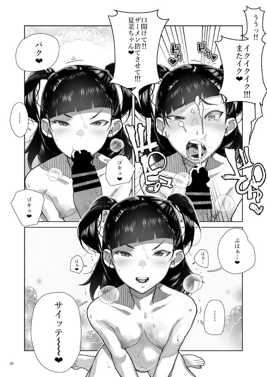 クソ生意気なロリJC娘たちをわからせ調教する合同誌☆家のトイレに仕掛けた盗撮動画を見ながらアナル丸見えハメ撮り騎乗位で生中出し！ <> 016