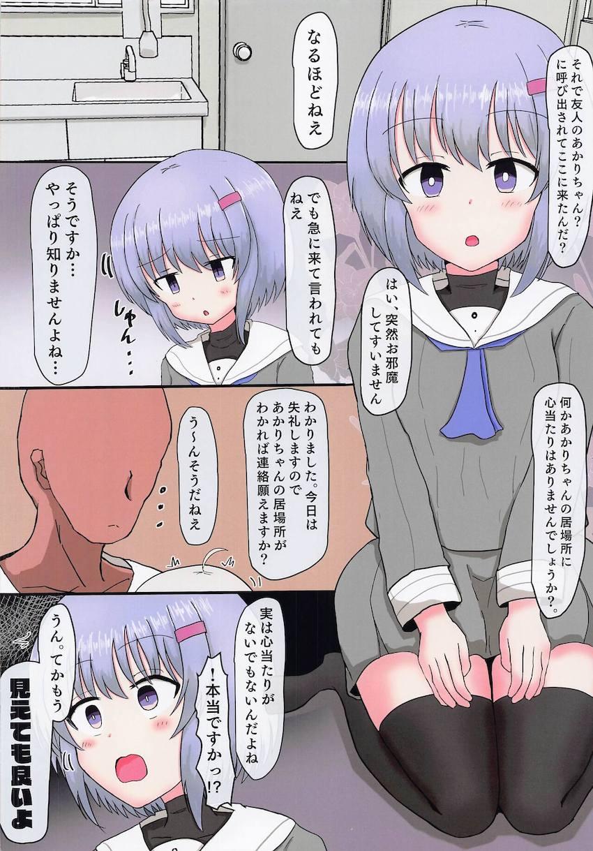 ゆかりの家に向かう途中でおじさんに催眠かけられてお持ち帰りされちゃったあかりちゃん。ゆかりちゃんもおじさんの家に呼び出され、二人揃って常識改変&感度操作でオナホ奴隷にされちゃう！ <> 009