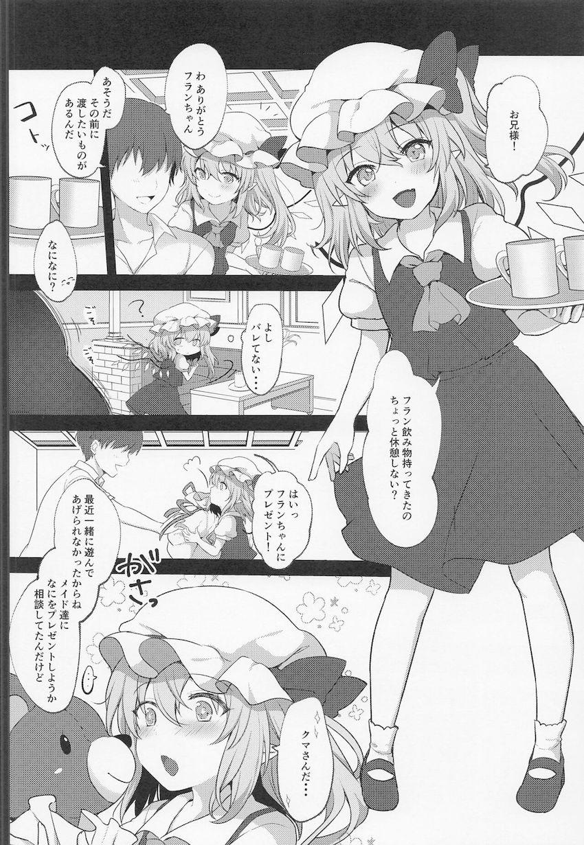 7本立て再録集☆助けたチェンにパコハメて・媚薬発情フランちゃんと中出しセックス・フランちゃんのお口で起きる最高の目覚め・フランちゃんとイチャラブちゅっちゅセックス・etc <> 020
