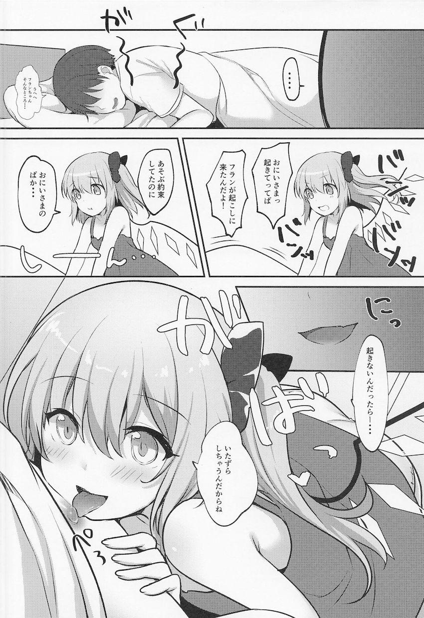 7本立て再録集☆助けたチェンにパコハメて・媚薬発情フランちゃんと中出しセックス・フランちゃんのお口で起きる最高の目覚め・フランちゃんとイチャラブちゅっちゅセックス・etc <> 035