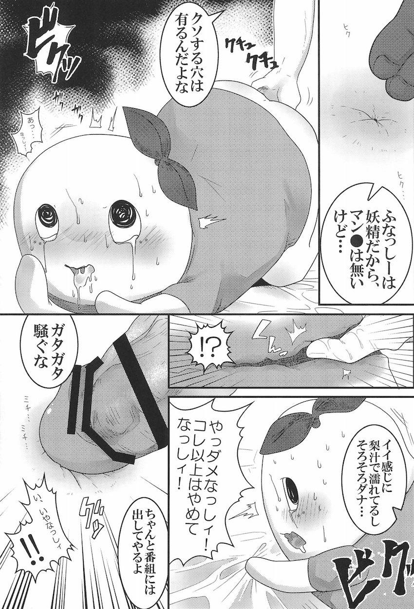 【腐よりだけど一応両性類】枕を強要されK藤さんにS責めハードファックされる梨の妖精。Tリーさんも参戦してドラッグ注射でキメセク3P！ <> 008