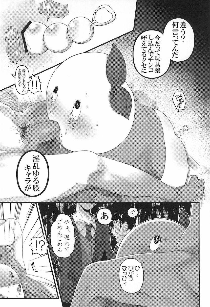 【腐よりだけど一応両性類】枕を強要されK藤さんにS責めハードファックされる梨の妖精。Tリーさんも参戦してドラッグ注射でキメセク3P！ <> 025