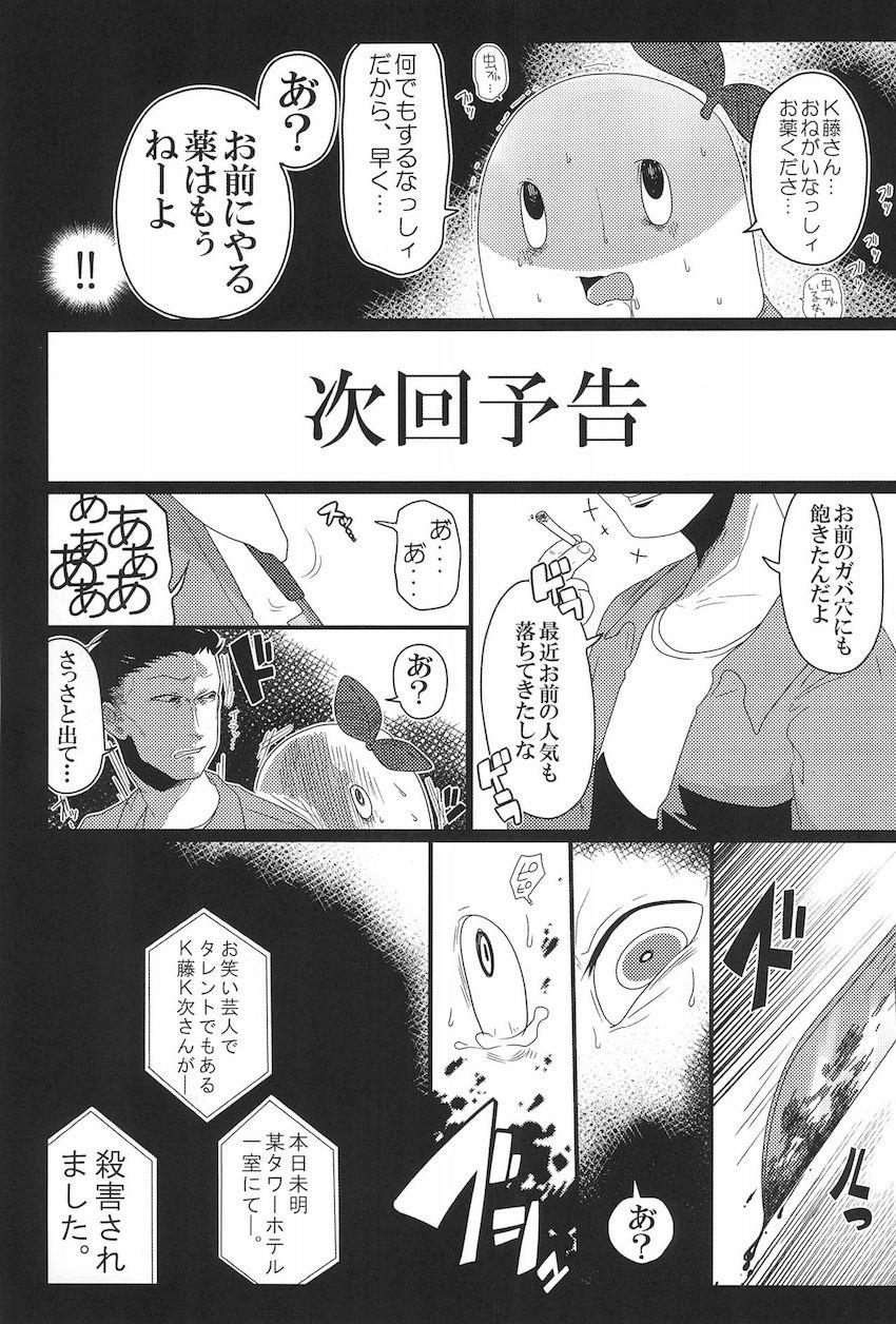 【腐よりだけど一応両性類】枕を強要されK藤さんにS責めハードファックされる梨の妖精。Tリーさんも参戦してドラッグ注射でキメセク3P！ <> 040
