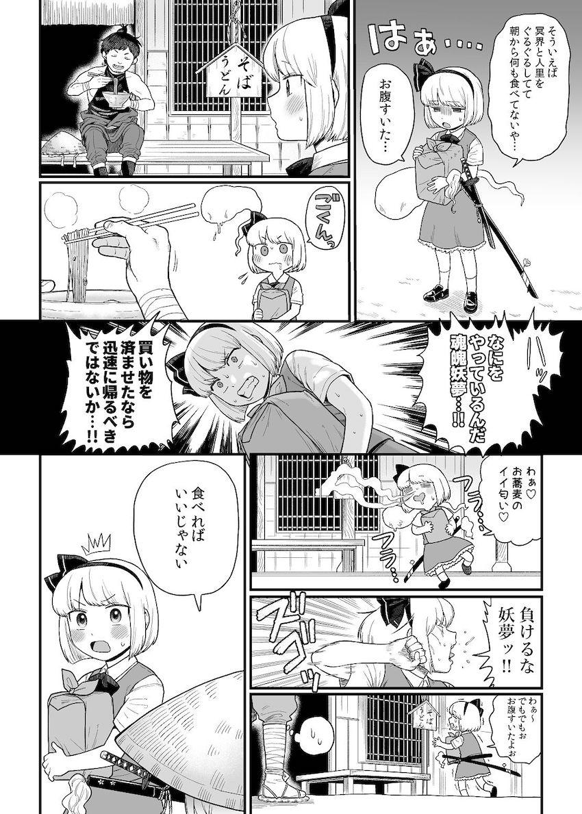 久しぶりに再会した恋人カップルのうどんげと妖夢(男の娘)。離れたくないふたりは出合茶屋で濃厚イチャラブセックス！ <> 002