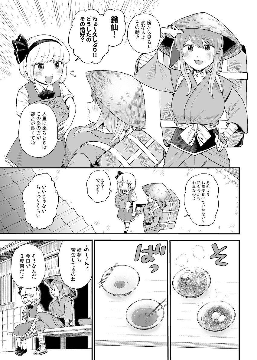 久しぶりに再会した恋人カップルのうどんげと妖夢(男の娘)。離れたくないふたりは出合茶屋で濃厚イチャラブセックス！ <> 003