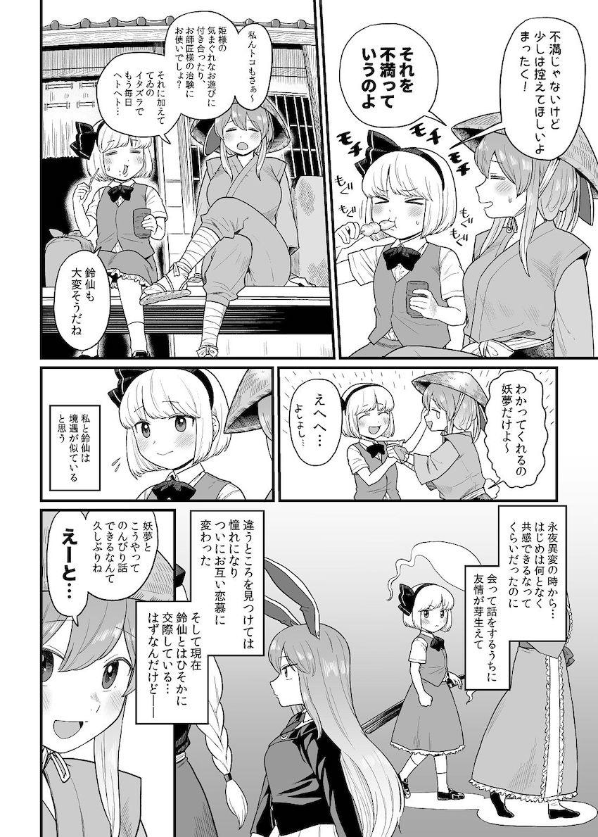 久しぶりに再会した恋人カップルのうどんげと妖夢(男の娘)。離れたくないふたりは出合茶屋で濃厚イチャラブセックス！ <> 004