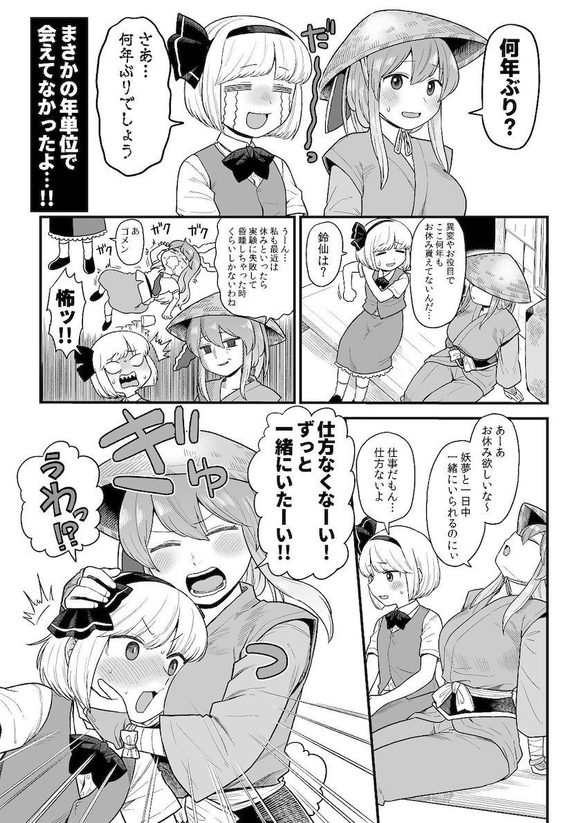 久しぶりに再会した恋人カップルのうどんげと妖夢(男の娘)。離れたくないふたりは出合茶屋で濃厚イチャラブセックス！ <> 005