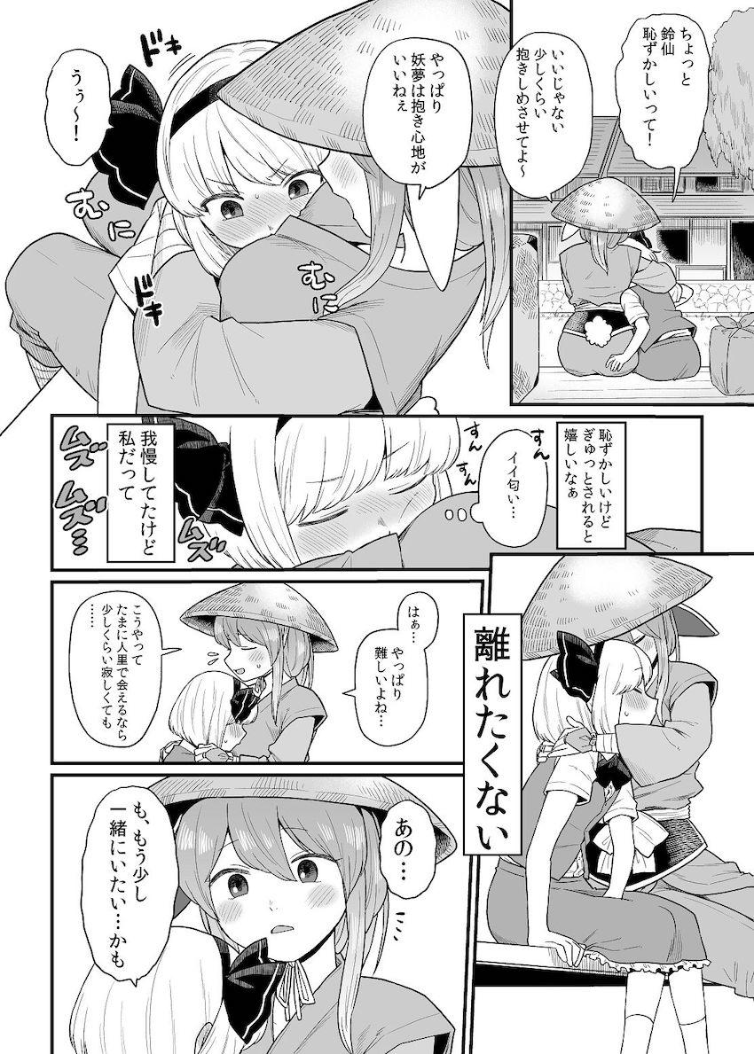 久しぶりに再会した恋人カップルのうどんげと妖夢(男の娘)。離れたくないふたりは出合茶屋で濃厚イチャラブセックス！ <> 006