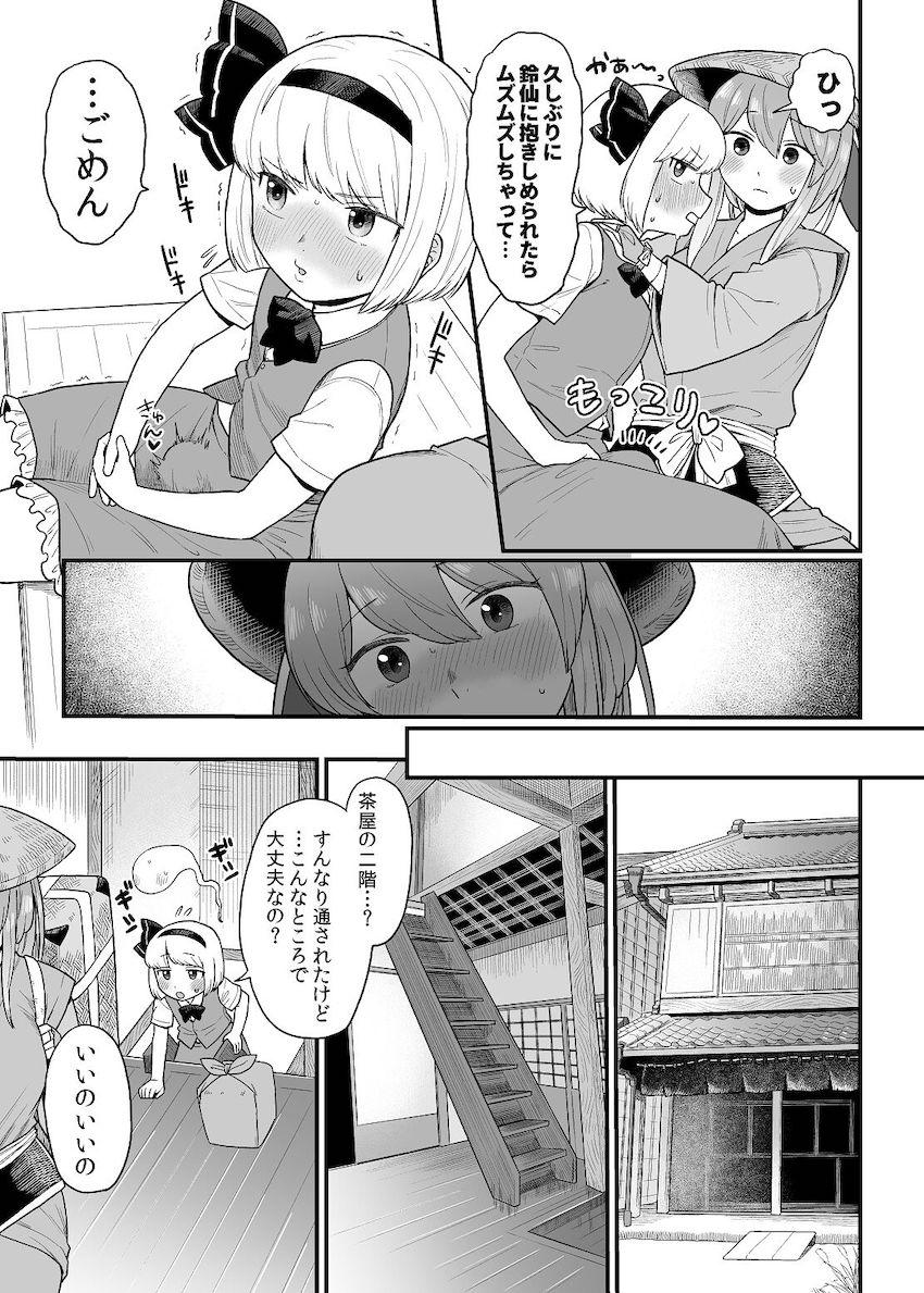 久しぶりに再会した恋人カップルのうどんげと妖夢(男の娘)。離れたくないふたりは出合茶屋で濃厚イチャラブセックス！ <> 007