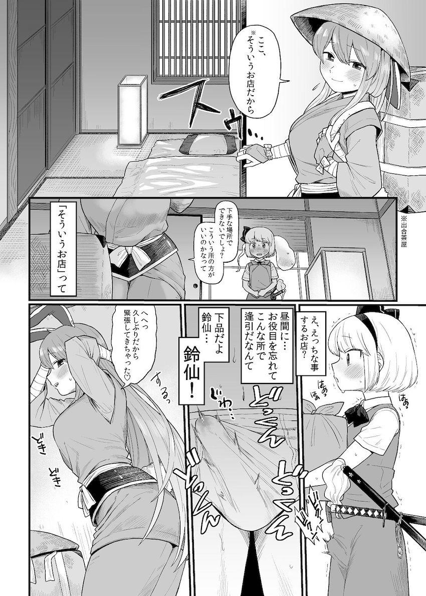 久しぶりに再会した恋人カップルのうどんげと妖夢(男の娘)。離れたくないふたりは出合茶屋で濃厚イチャラブセックス！ <> 008