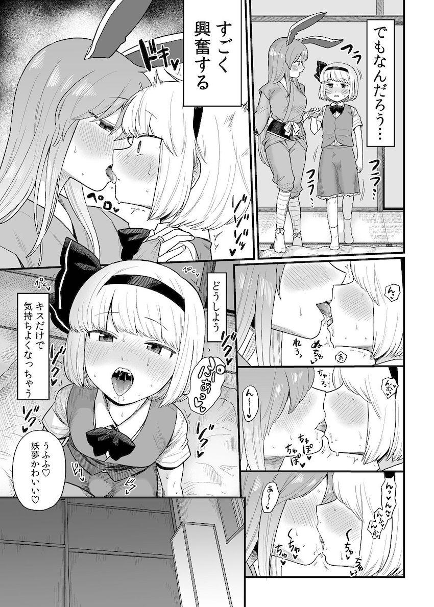 久しぶりに再会した恋人カップルのうどんげと妖夢(男の娘)。離れたくないふたりは出合茶屋で濃厚イチャラブセックス！ <> 009