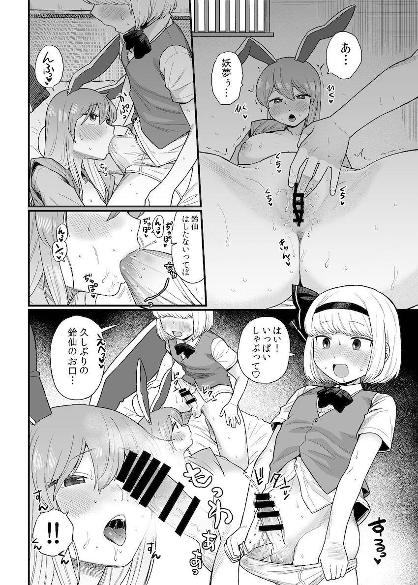 久しぶりに再会した恋人カップルのうどんげと妖夢(男の娘)。離れたくないふたりは出合茶屋で濃厚イチャラブセックス！ <> 014