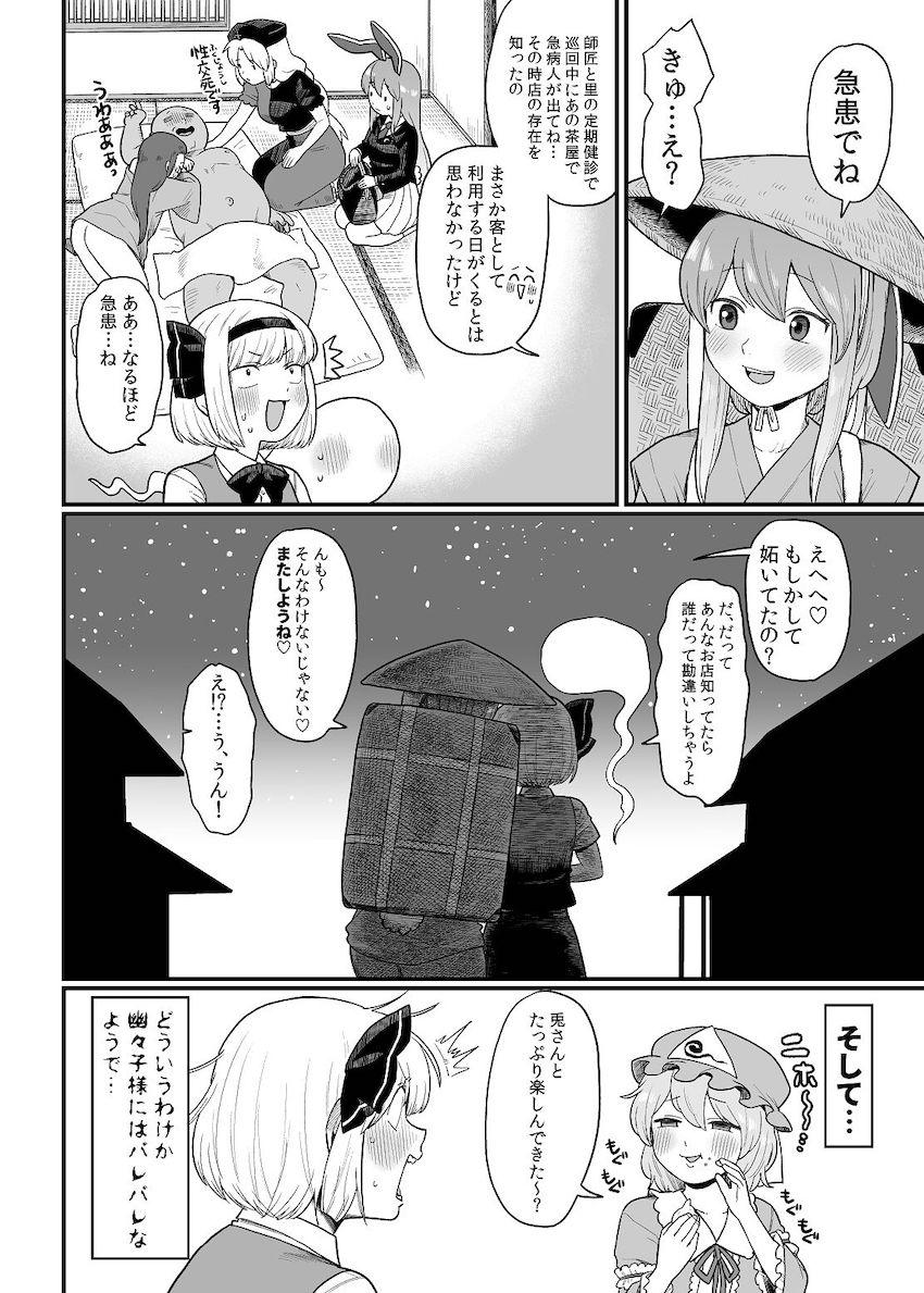 久しぶりに再会した恋人カップルのうどんげと妖夢(男の娘)。離れたくないふたりは出合茶屋で濃厚イチャラブセックス！ <> 032