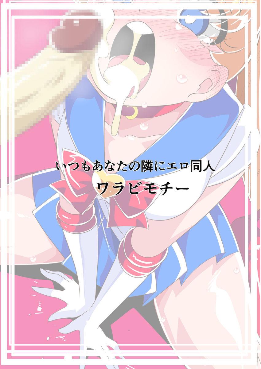 催眠状態のセーラームーンが敵のふたなりチンポを言いなりご奉仕！デカチンポで種付けされちゃう！ <> 018