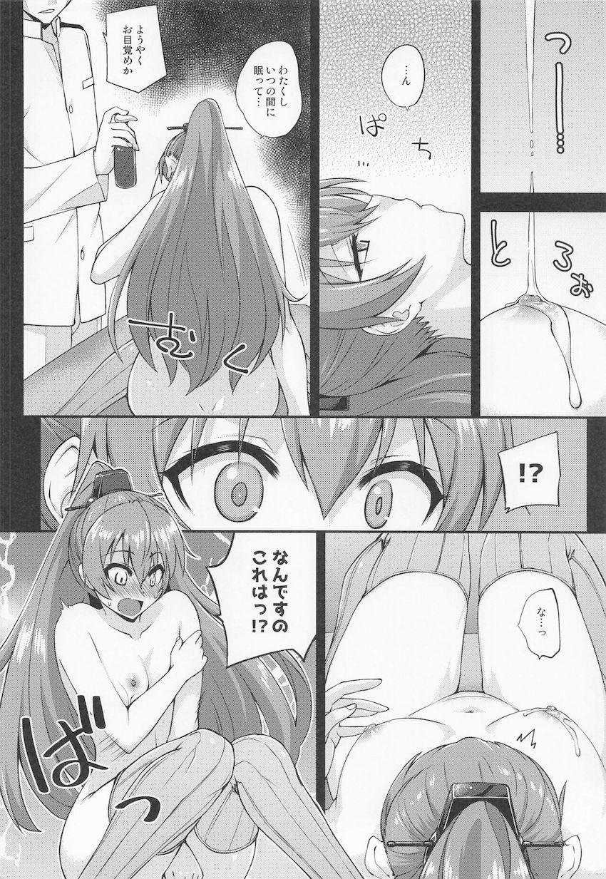 頻繁にドッグを私的利用している熊野にお仕置き特別メンテ！快楽責めで連続絶頂ビチャビチャ潮吹きアクメ！ <> 007