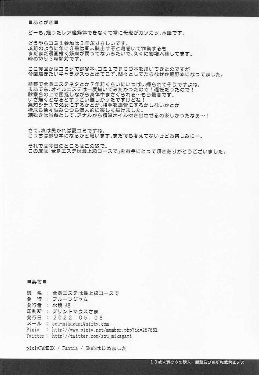 頻繁にドッグを私的利用している熊野にお仕置き特別メンテ！快楽責めで連続絶頂ビチャビチャ潮吹きアクメ！ <> 025