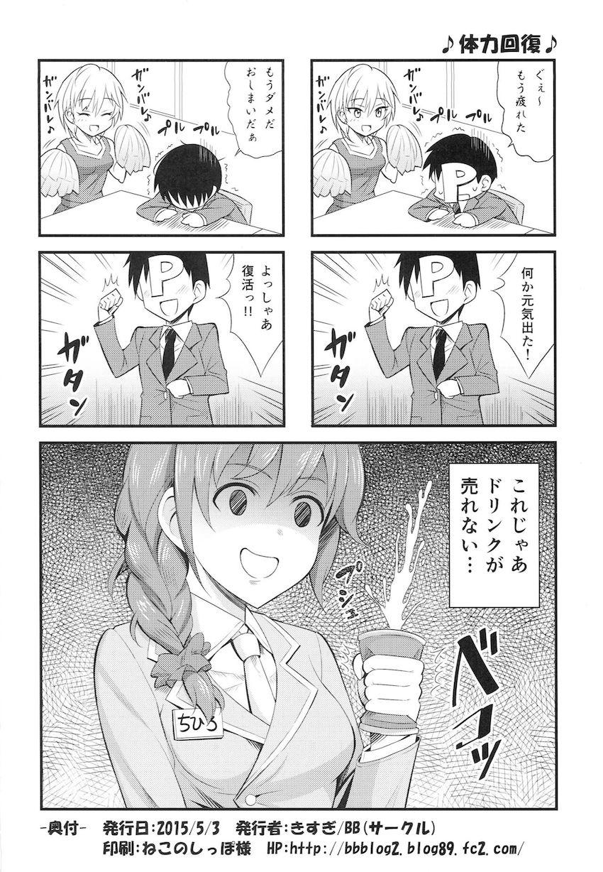 お疲れプロデューサーをチアコスマンコで応援するアナスタシア <> 017