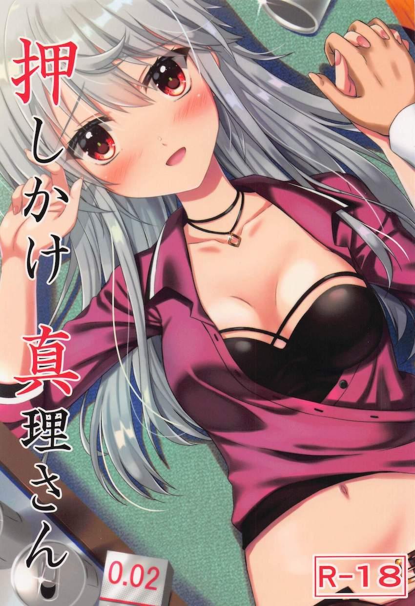 自宅に突然やってきた神宮寺真理と両想いラブラブセックス！一晩でコンドーム全部使っちゃう！ <> 1