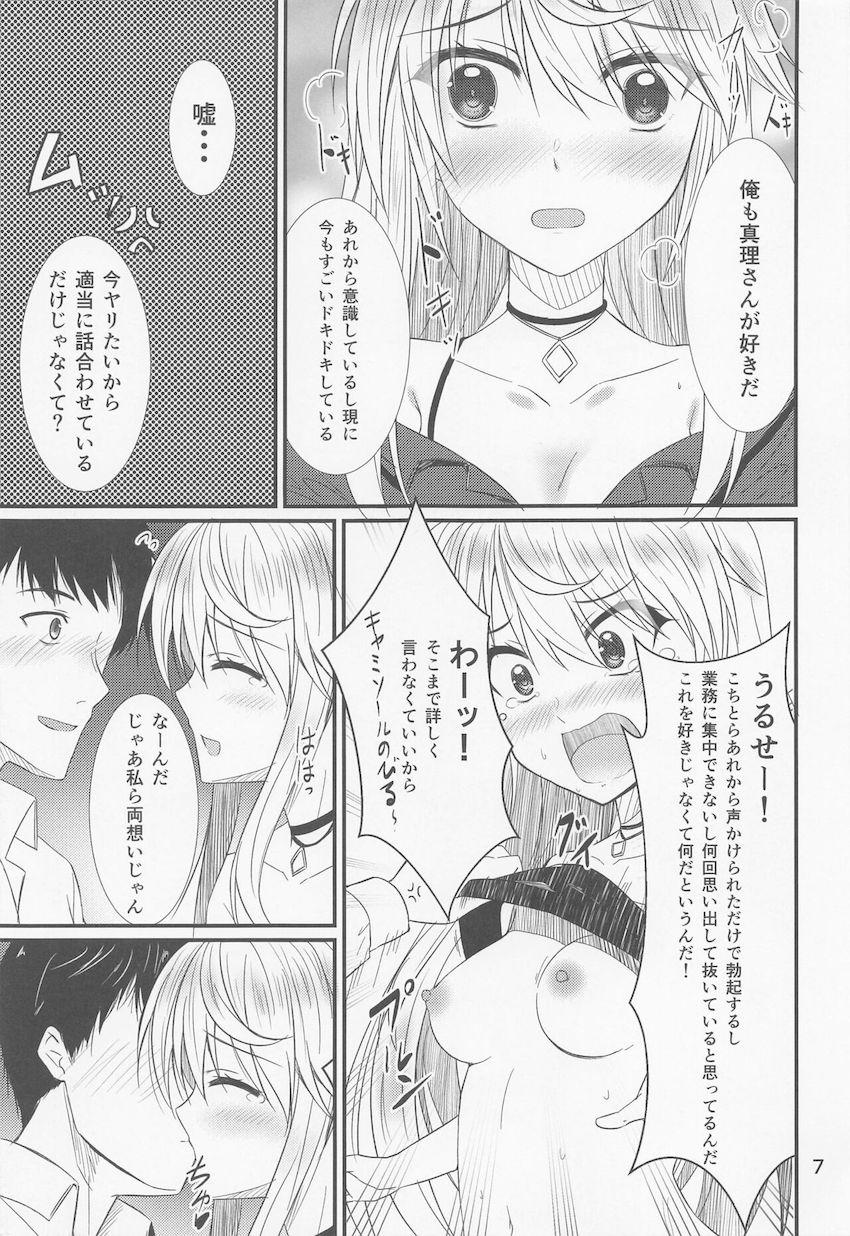 自宅に突然やってきた神宮寺真理と両想いラブラブセックス！一晩でコンドーム全部使っちゃう！ <> 006