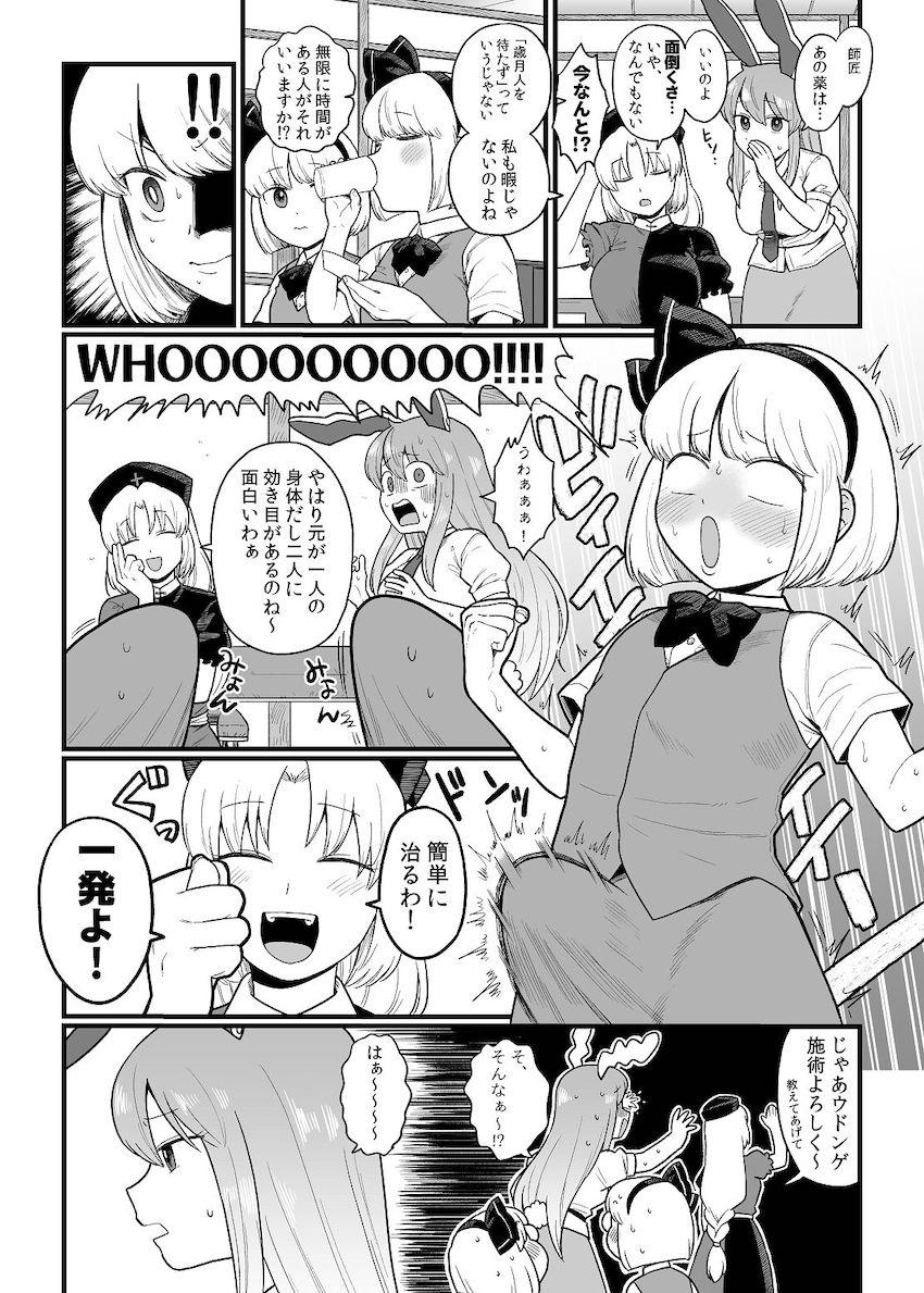 自慰行為も知らない無知童貞のW妖夢にオナニーのやり方を教えるうどんげ <> 004