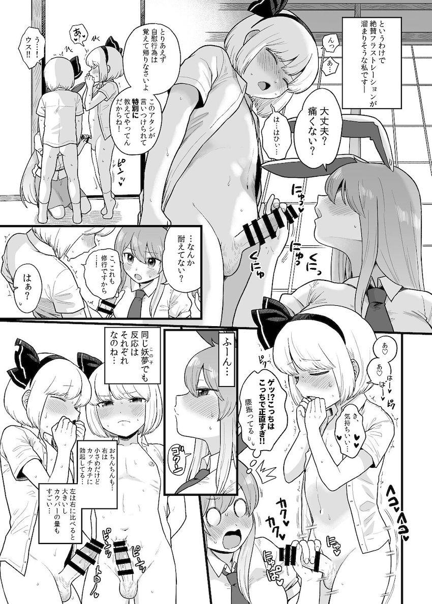 自慰行為も知らない無知童貞のW妖夢にオナニーのやり方を教えるうどんげ <> 005