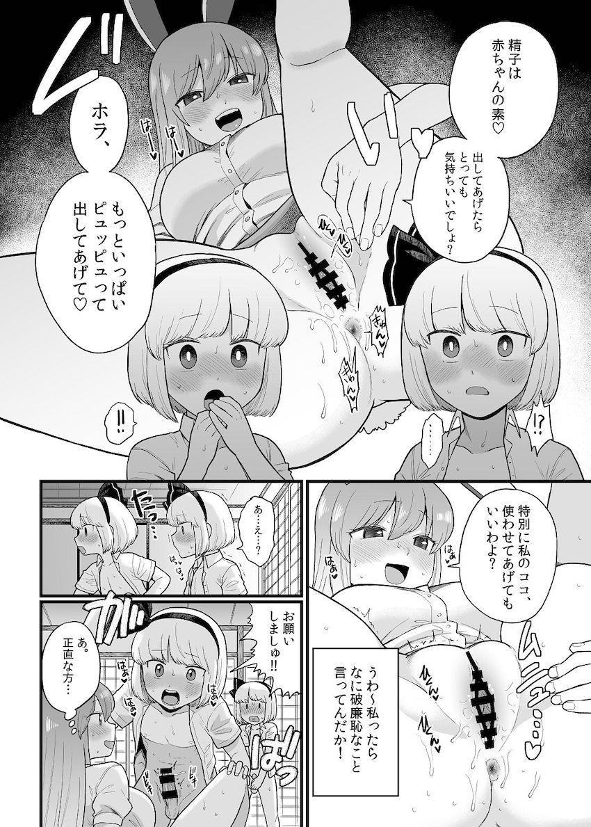 自慰行為も知らない無知童貞のW妖夢にオナニーのやり方を教えるうどんげ <> 008