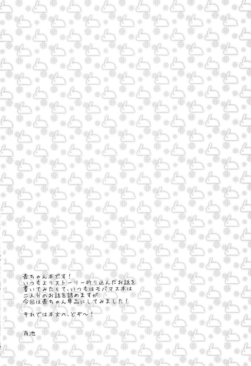 日頃お仕事頑張ってるプロデューサーに杏からご褒美 <> 003