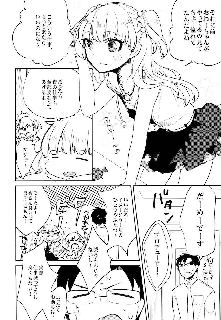 日頃お仕事頑張ってるプロデューサーに杏からご褒美 <> 005