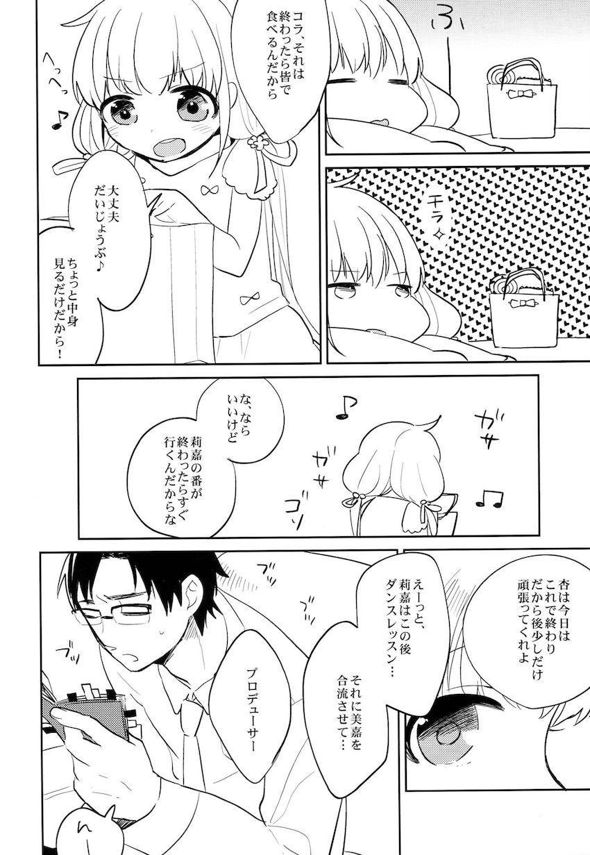 日頃お仕事頑張ってるプロデューサーに杏からご褒美 <> 007